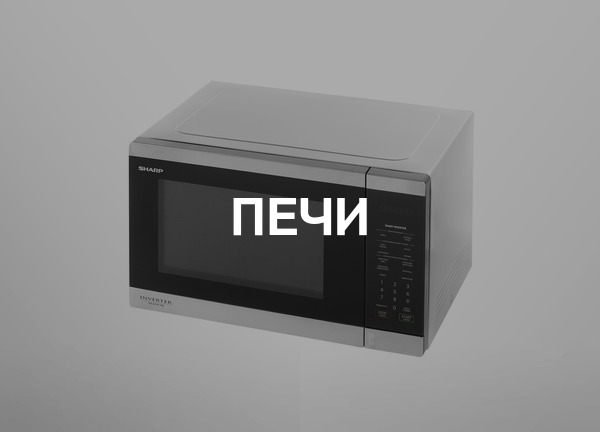 Печи